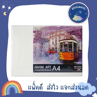 (10 sheets) FAVINI ART กระดาษวาดเขียนร้อยปอนด์ ขนาด A3/A4 หนา 200 gsm. ชนิดหยาบ