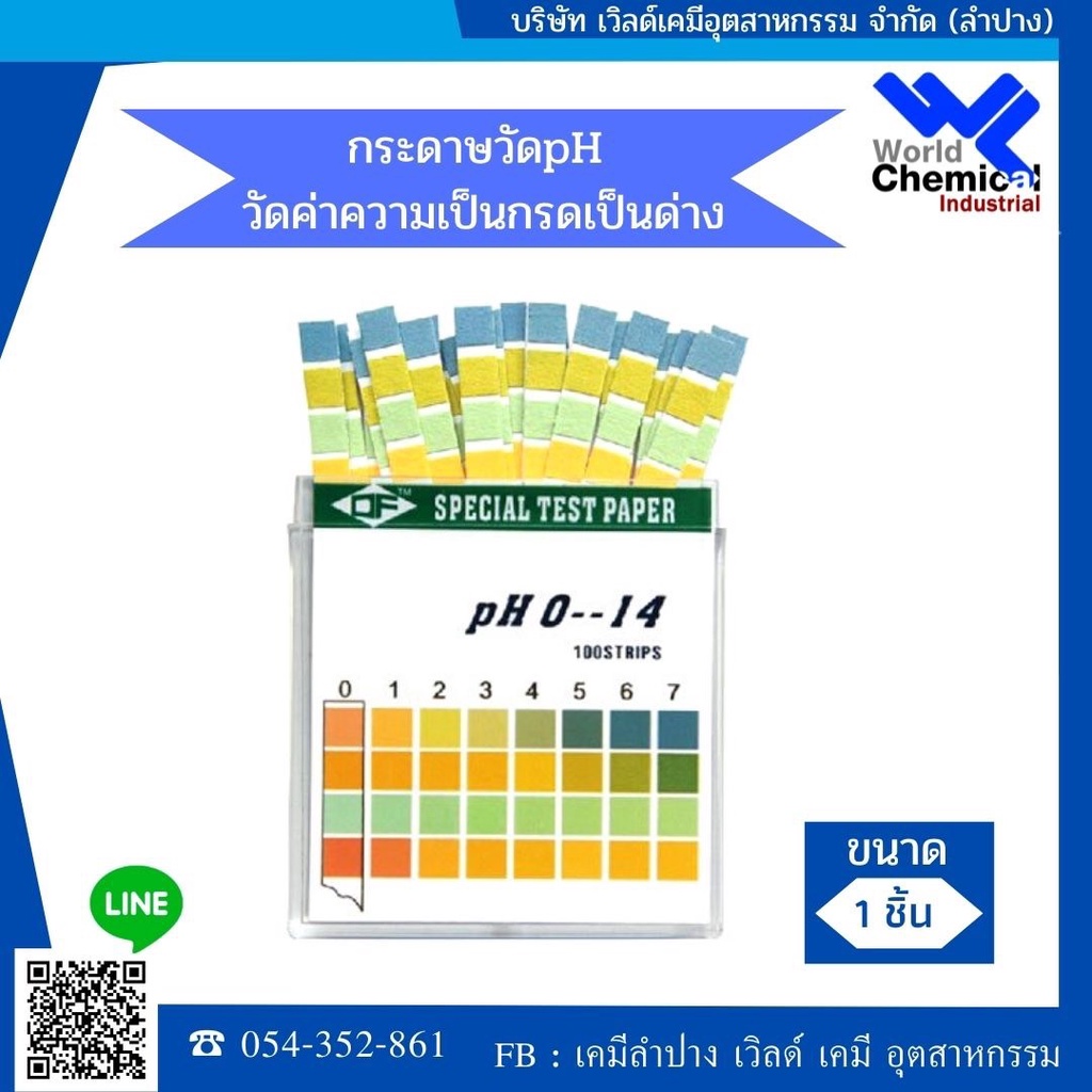 กระดาษลิตมัส-กระดาษวัดค่าพีเอช-กรด-เบส-litmus-paper-วัด-0-14-ph