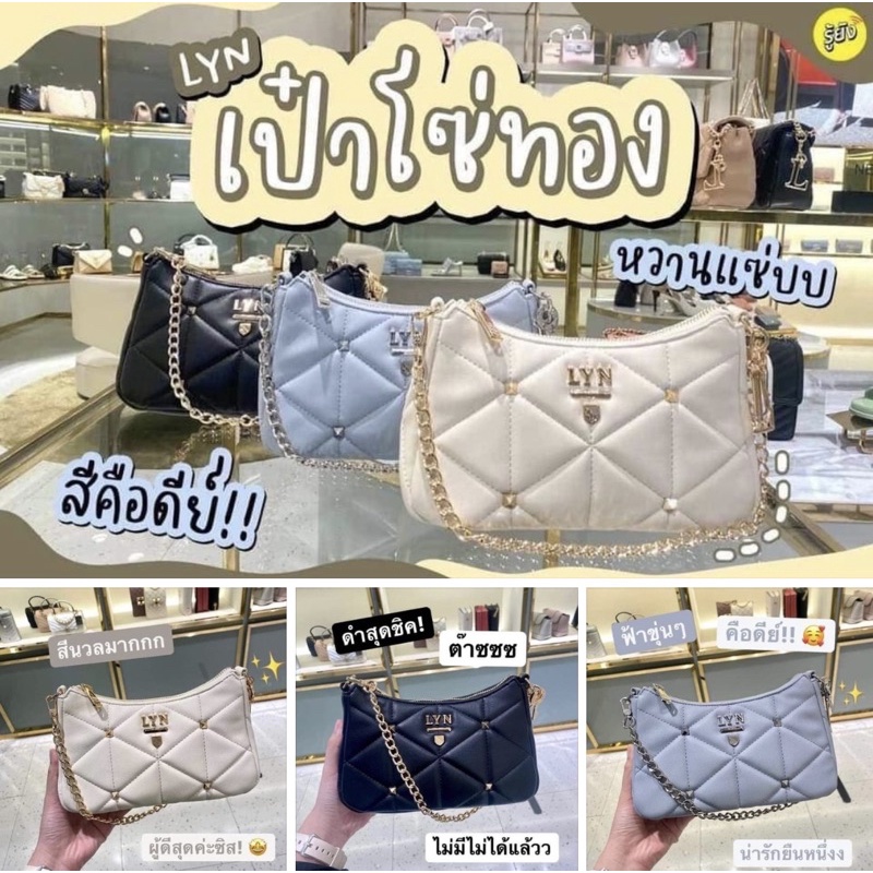 sale-lyn-พอช-รุ่นใหม่-งานขายดีใน-ig-ลด70