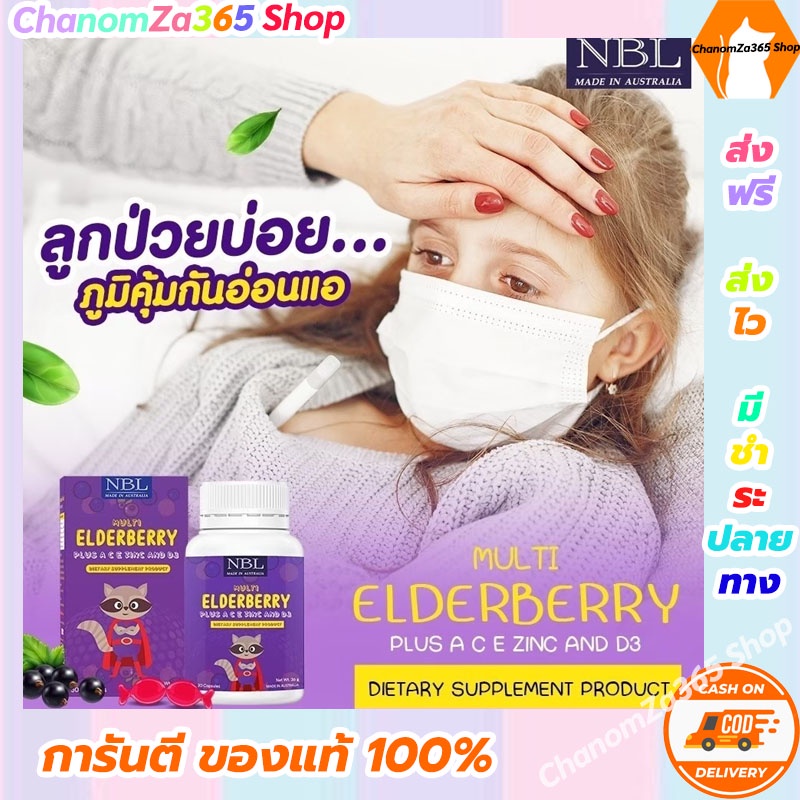 ส่งฟรีnbl-เอลเดอร์เบอรี่-eldeberry-วิตามินอาหารเสริม-สำหรับเด็ก-ทดลองทาน-1-กระปุก-ของแท้-พร้อมส่ง