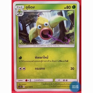 [ของแท้] อุซึดง C 022/184 การ์ดโปเกมอนภาษาไทย [Pokémon Trading Card Game]
