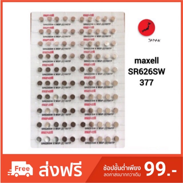 ภาพหน้าปกสินค้าถ่านกระดุม SR626 SW (377),377A,* SR626SW maxell แถวละ10ก้อน