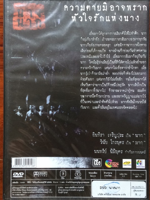 นางนาก-ดีวีดี-nang-nak-dvd