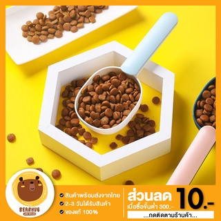 [ลด50%BEARHU50] ช้อนตักอาหารสุนัข แมว ช้อนตักอาหาร พร้อมตัวหนีบปากถุง Food spoon