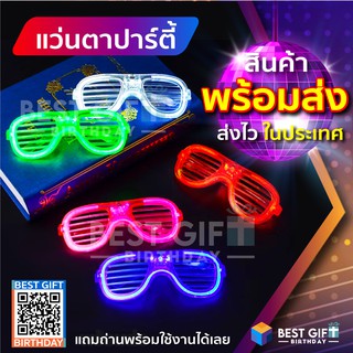 สินค้า แว่นตาเรืองแสง แว่นตามีไฟ แว่นตาLED แว่นตาปาร์ตี้ แว่นตาไฟกระพริบ Luminous glasses งานกลางคืน คริสต์มาส Christmas