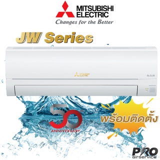 ภาพหน้าปกสินค้าพร้อมติดตั้ง✅ MITSUBISHI™ JW-Series  inverter แอร์มิตซูบิชิ2023 ที่เกี่ยวข้อง