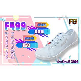 รองเท้าผ้าใบผู้เชื่อกสีขาว F499