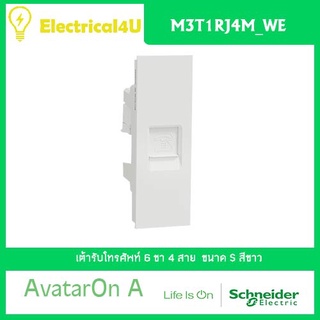 Schneider Electric M3T1RJ4M_WE AvatarOn A เต้ารับโทรศัพท์ 6 ขา 4 สาย สีขาว