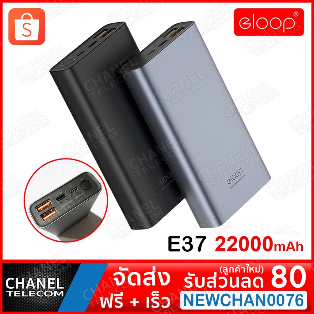Power Bank Eloop E37 ความจุ 22000 mAh ของแท้ 100% มีประกัน ( ลูกค้าใหม่ ...
