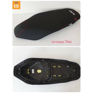 เบาะปาด DALE ผ้าเรียบ Scoopyi ใหม่ (2012-2014) ทรงสวย เข้ากับตัวรถ จำนวน 1 ชิ้น