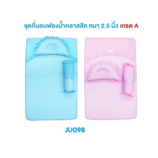 ที่นอนเด็ก เบาะเด็ก ถอดปลอกซักได้ JU098 ฟองน้ำหนา 2.5 นิ้ว เกรด A