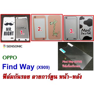 ฟิล์มกันรอย ลายการ์ตูน  หน้า-หลัง  OPPO Find Way  (U705)   (สินค้าพร้อมส่ง)