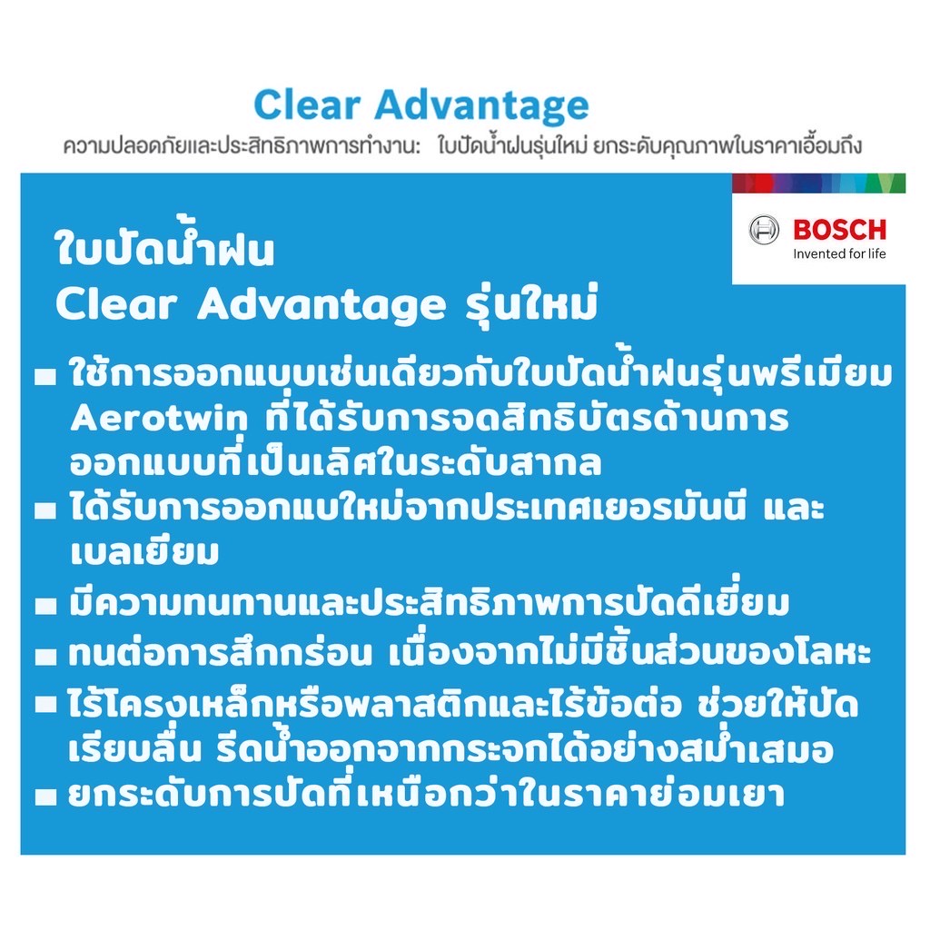 ใบปัดน้ำฝน-คู่หน้า-bosch-clear-advantage-frameless-ก้านอ่อน-ขนาด-22-14-สำหรับรถ-honda-mobilio-ปี-2014-now