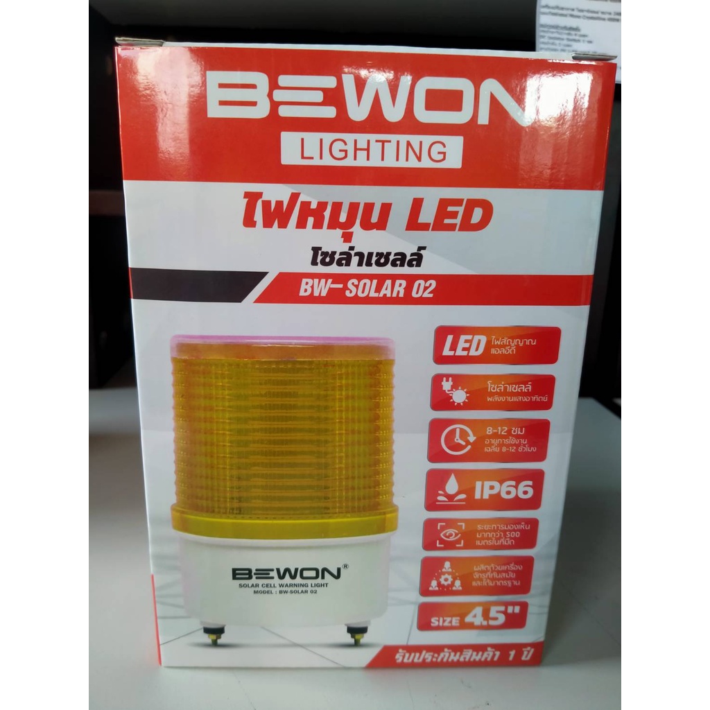 ไฟหมุนโซลาร์เซลล์ สีเหลือง รุ่น Bw-Solar 02 Bewon สินค้าพร้อมส่ง ...