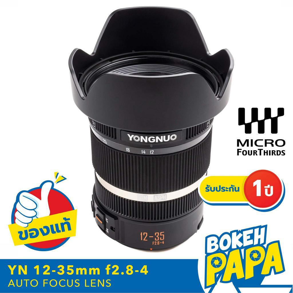 yongnuo-12-35mm-f2-8-4-เลนส์ไวด์-ออโต้โฟกัส-เลนส์ซูม-olympus-and-lumix-yn-auto-focus-lens-wide-12mm-35mm-m43-zoom