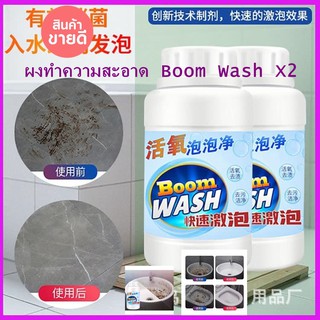 ผงทำความสะอาดห้องน้ำ ห้องครัว Boom Wash (2 ขวด)เพียงเทผงฟูลงไป จะช่วยขจัดคราบสิ่งสกปรกที่ติดฝังแน่น