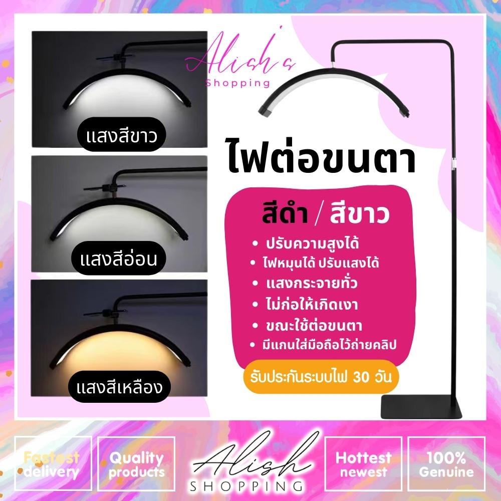 รุ่นใหม่-lash-light-ไฟต่อขนตา-ไฟสักคิ้ว-สักปาก-45-50w-ไฟสว่างมากกว่าทุกรุ่น-หมุนได้-360องศา-มีให้เลือก-2-สี-พร้อมส่ง