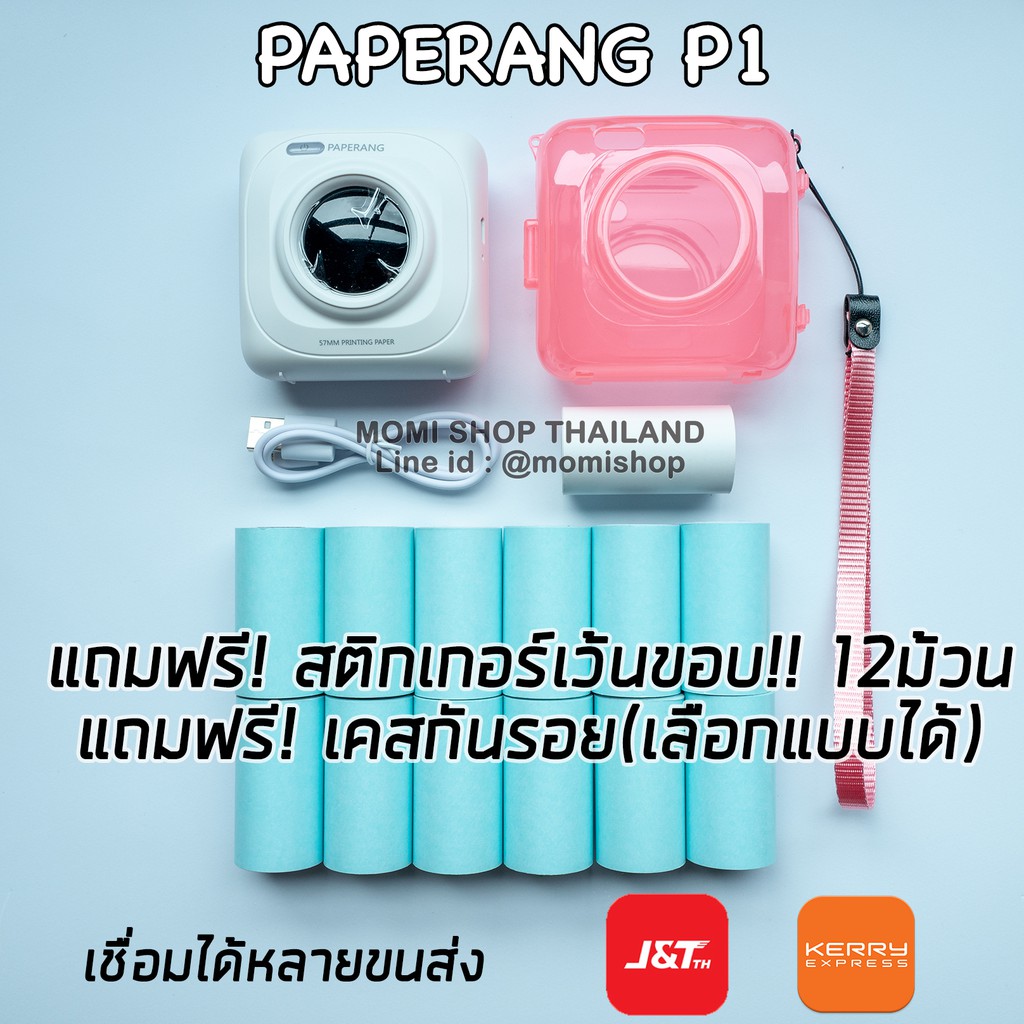 ภาพหน้าปกสินค้าPaperang p1 เครื่องปริ้นสติกเกอร์ ที่อยู่ แบบพกพา