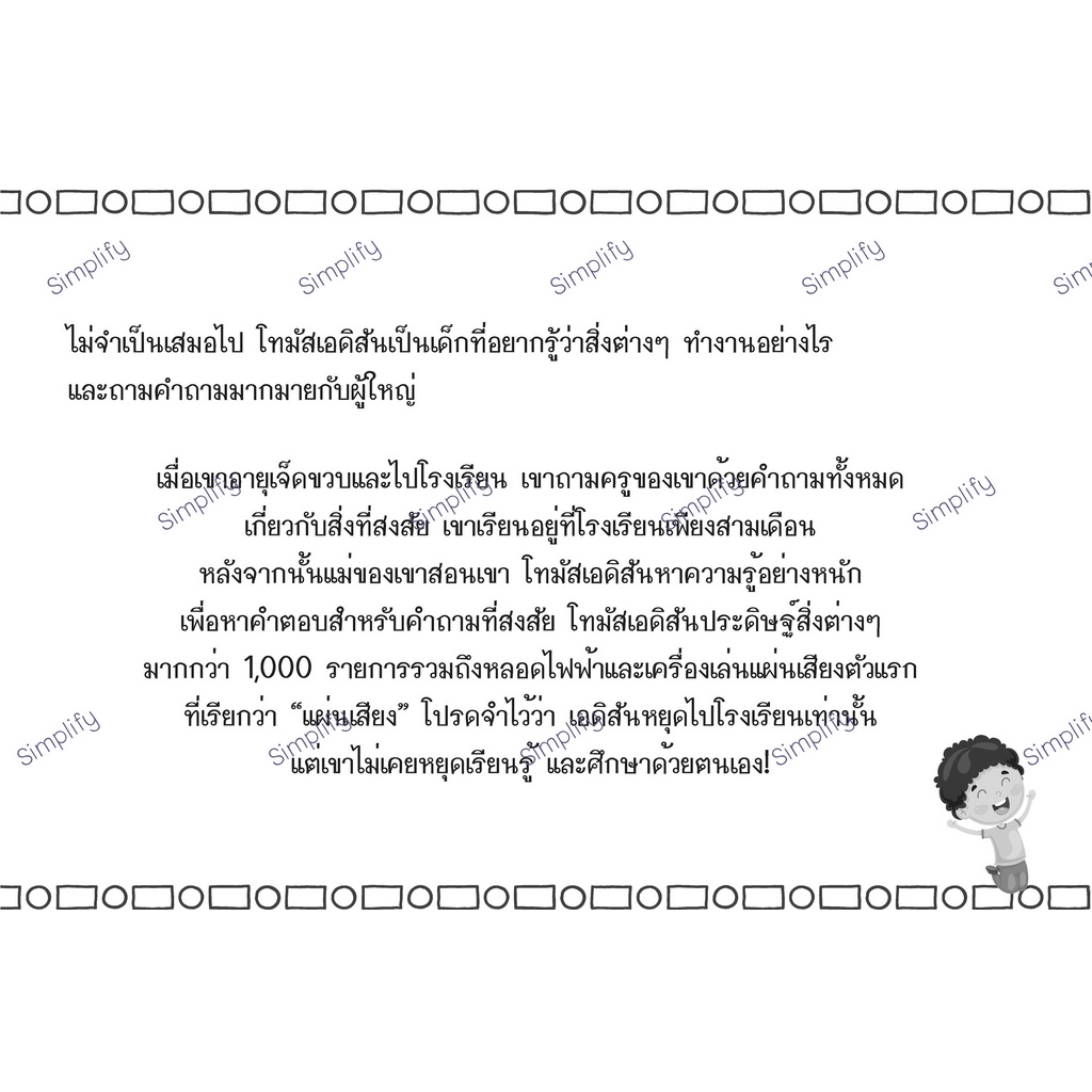 หนังสือชุดหนูอยากรู้-ถาม-ตอบ-เรื่อง-สิ่งประดิษฐ์