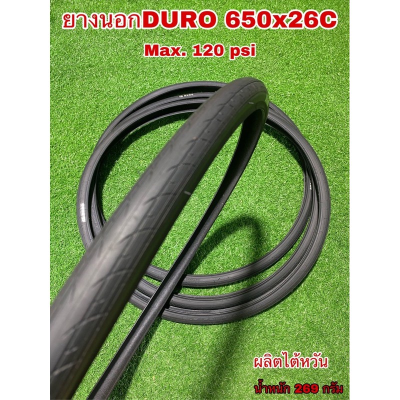 ยางนอก-duro-650x26c-26-571-ผลิตไต้หวัน