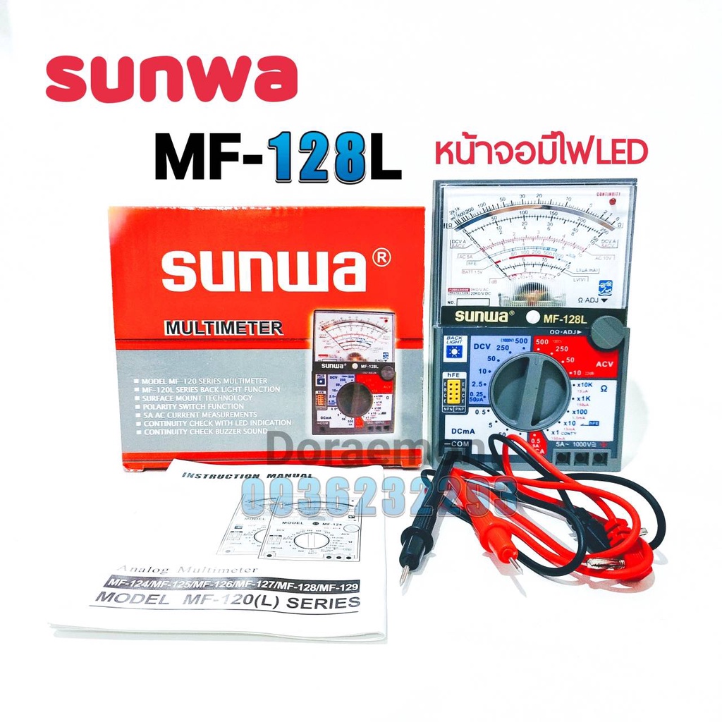sunwa-mf-128l-มีไฟหน้าจอ-มัลติมิเตอร์เข็ม-มิเตอร์วัดไฟ-มัลติมิเตอร์แบบอนาล็อก-มิเตอร์วัดไฟแบบเข็ม-เครื่องทดสอบหลายวงจร