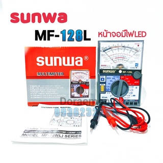 SUNWA MF-128L (มีไฟหน้าจอ) มัลติมิเตอร์เข็ม มิเตอร์วัดไฟ มัลติมิเตอร์แบบอนาล็อก มิเตอร์วัดไฟแบบเข็ม เครื่องทดสอบหลายวงจร