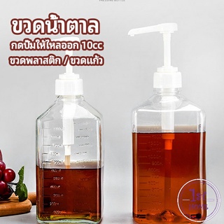 ขวดหัวปั้ม ขวดน้ำเชื่อม ขวดน้ำมัน 10 cc  syrup bottle