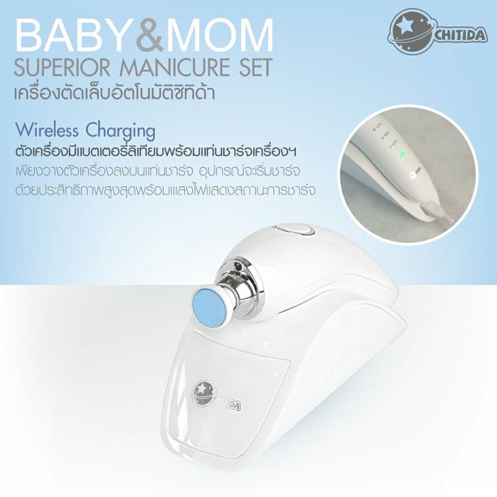 chitida-เครื่องตัดเล็บอัตโนมัติ-baby-amp-mom-superior-manicure-set