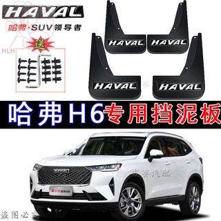 Original Great Wall รุ่นที่สาม Haval H6 บังโคลนรถพิเศษ 2021 ใหม่ Harvard H6 หนังตกแต่งแบบไม่มีหมัด