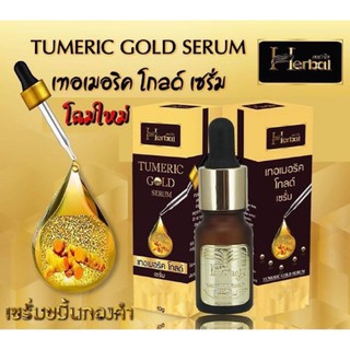 Herbal เซรั่มขมิ้นเฮิร์บ เซรั่มขมิ้นทองคำ 10ml.