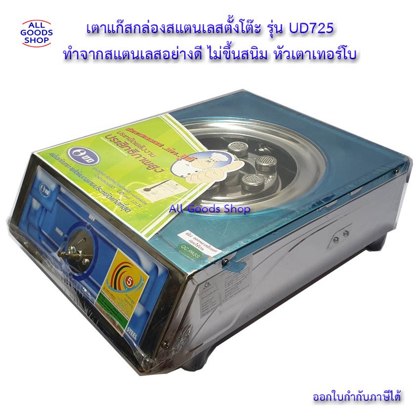 เตาแก๊สกล่องสแตนเลสตั้งโต๊ะ-รุ่น-ud725-ทำจากสแตนเลสอย่างดี-ไม่ขึ้นสนิม-หัวเตาเทอร์โบ