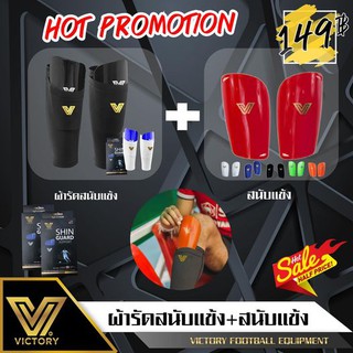 สินค้า ผ้ารัดสนับแข้ง + สนับแข้ง