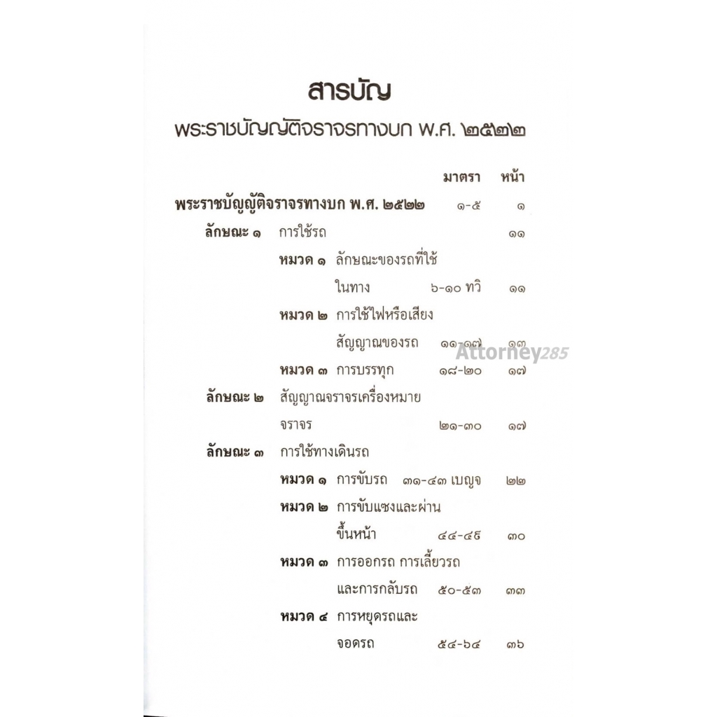 คู่มือใช้รถ-ใช้ถนน-ฉบับรู้ทันคดีจราจร