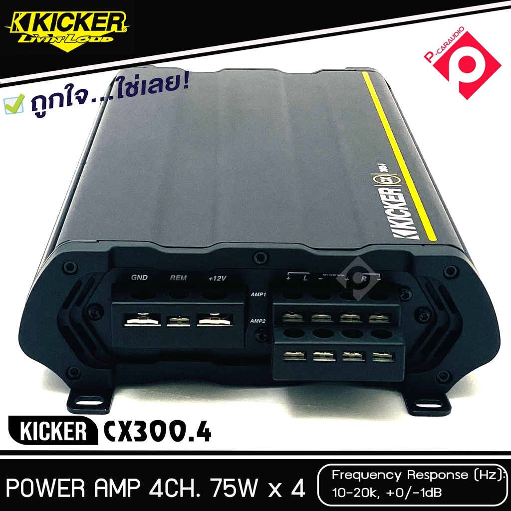 แอมป์-4-ชาแนล-kicker-cx300-4-amplifier-4-ch-เพาเวอร์แอมป์รถยนต์-เครื่องเสียงรถยนต์-ขยายเสียงลำโพง