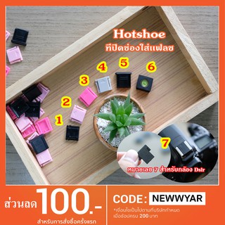 รูปภาพขนาดย่อของHot Shoe Cover ฮอทชู ที่ปิดช่องใส่เเฟลชxa2 xa3 xa5 xt10 xt20 a5100 a6000เเละกล้องรุ่นอื่นๆลองเช็คราคา