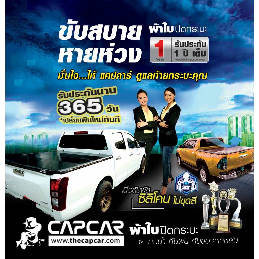 capcar-ผ้าใบปิดกระบะ-isuzu-d-max-cab-อีซูซุ-ดีแม็ค-แคป-2ประตู-ปี2011-ปี2007-แคปคาร์ของแท้-เจ้าของสิทธิบัตร-ไม่เจาะรถ