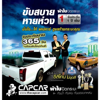ผ้าใบปิดกระบะ Capcar แคปคาร์ ของแท้ มีทุกรุ่น จัดส่งฟรีทั่วประเทศ - รุ่นแคป