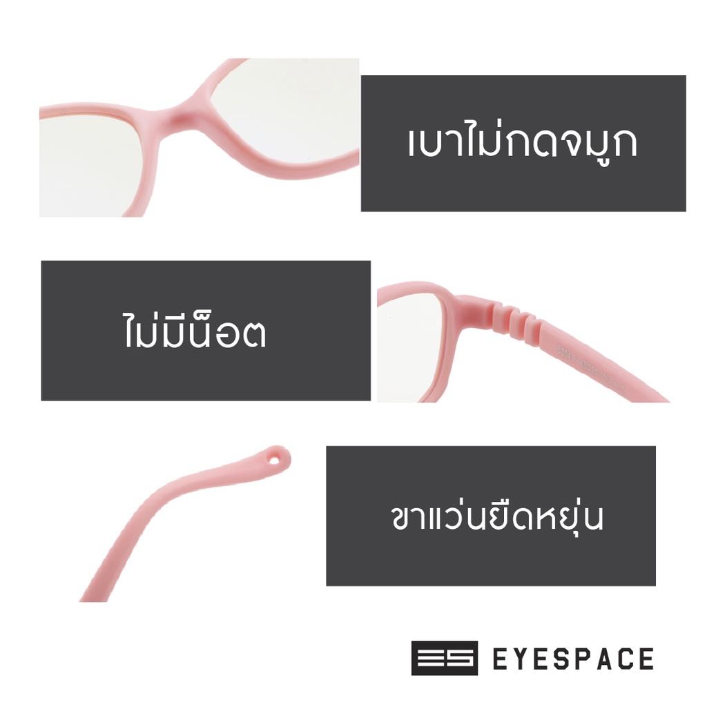 eyespace-แว่นกันแสงคอม-กรองแสงคอม-สำหรับเด็ก