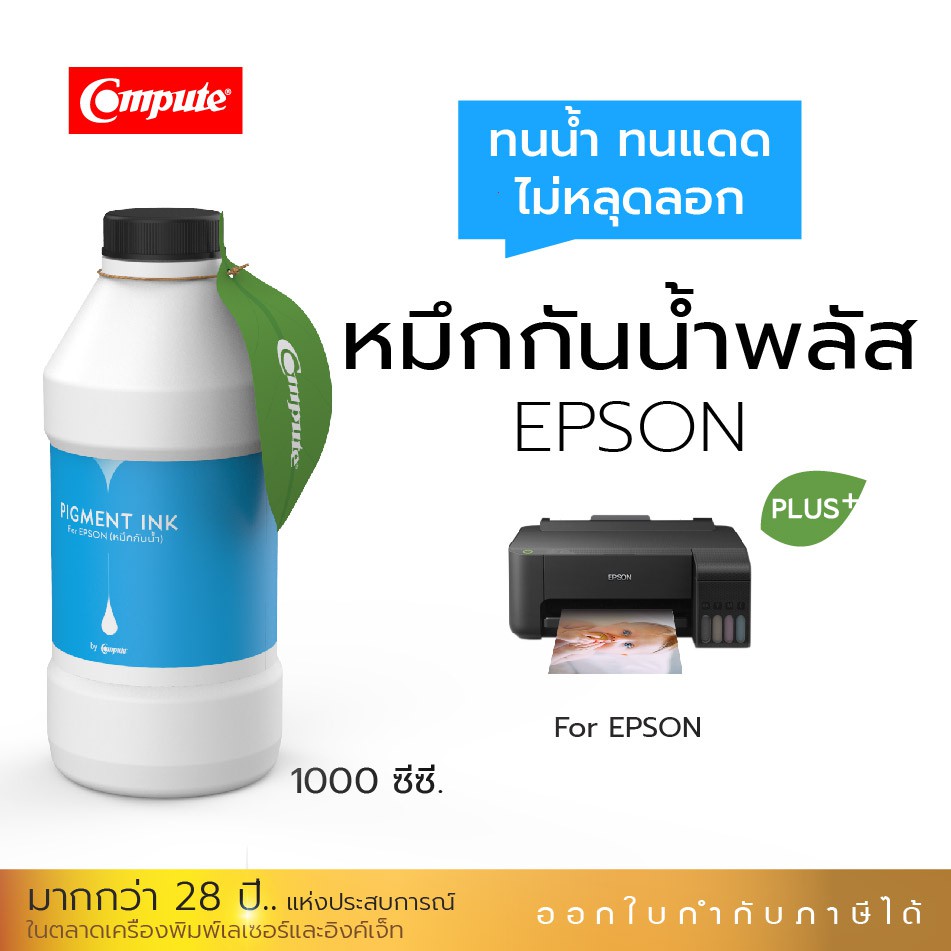 หมึกกันน้ำพลัส-1000ml-หมึกpigment-อิงค์เจ็ทชนิดเติม-ใช้กับเครื่อง-epson-l-series-สีน้ำเงิน-คุณภาพที่เหนือกว่าหมึกธรรมดา