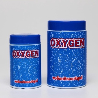 OXYGEN ออกซิเจนแบบผง (ผงออกซิเจนบริสุทธิ์ ) ใช้สำหรับการเคลื่อนย้ายปลาได้ทั้งปลาน้ำจืดและน้ำเค็ม
