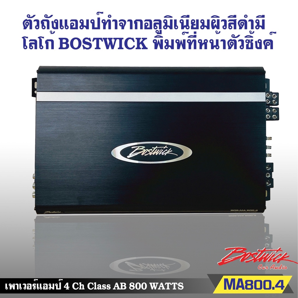 ประกันแท้100-เพาเวอร์แอมป์-4-ch-class-ab-800-wattsแท้-เนื้อเสียงใสๆ-bostwick-รุ่น-bos-ma800-4