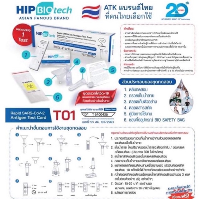 ชุดตรวจโควิด-น้ำลาย-atk-hip-ออกใบกำกับภาษีได้-มีอย-ไทย-เด็กใช้ได้-ใช้น้ำลาย-ส่งตรงจากร้านยา