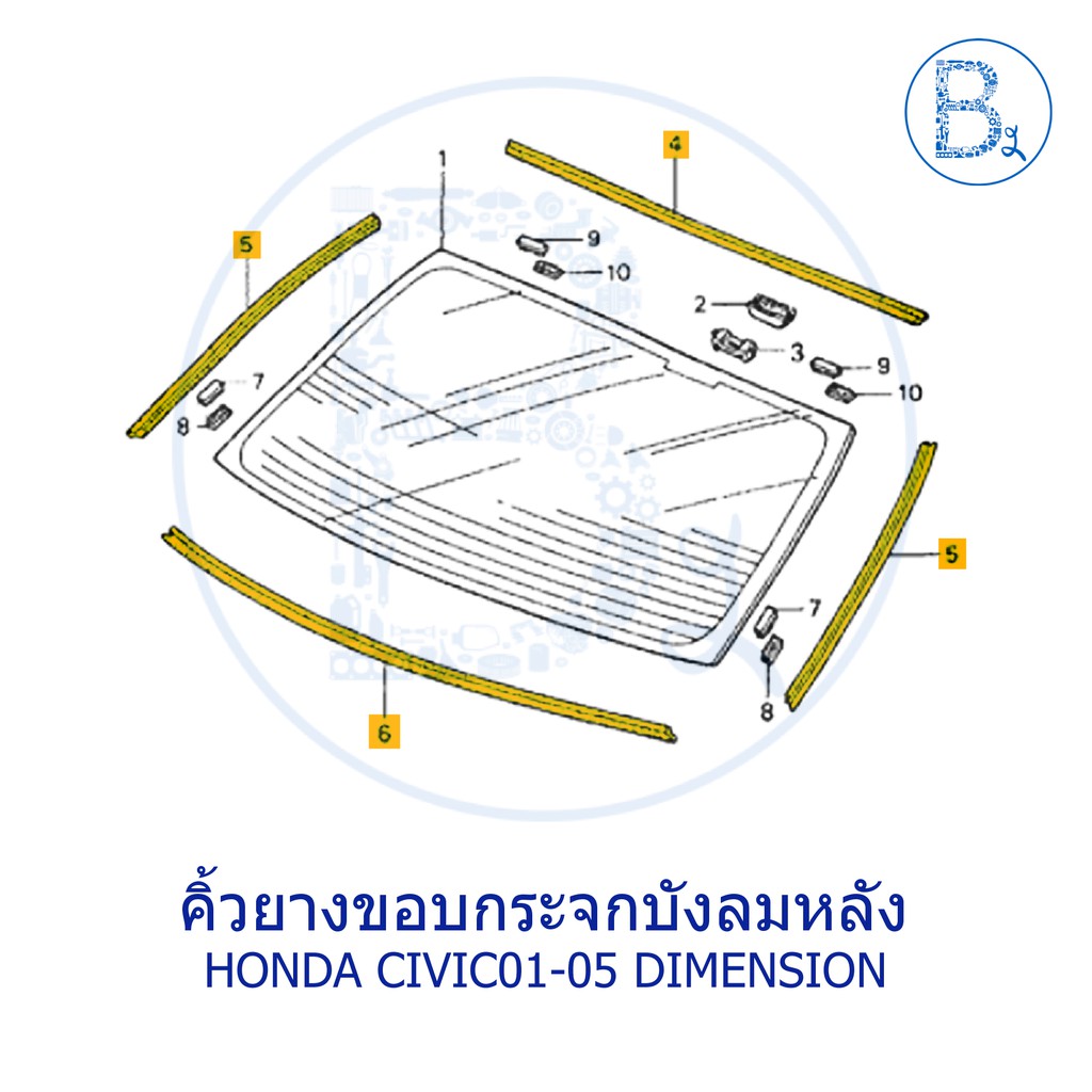 อะไหล่แท้-คิ้วยางขอบกระจกบังลมหลัง-honda-civic01-05-dimension