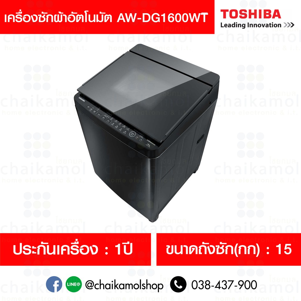 ผ่อน0-10ด-3-3-มีคูปองลดเพิ่ม-3-333-toshiba-เครื่องซักผ้าฝาบน-aw-dg1600wt-sk-15-กก-อินเวอร์เตอร์