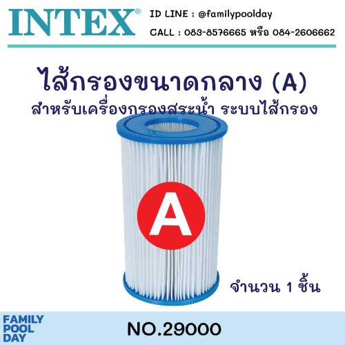 Intex 29000 ไส้กรองสำหรับเครื่องกรองระบบไส้กรอง (A) มี 1,2,3,6 ชิ้น ...