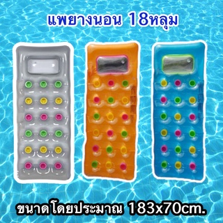 แพ18หลุม แพ แพยางเป่าลม18 หลุม Inflatable Floating Row Inflatable Bed ขนาด 190cm*70cm แพยางนอน แพยางแฟนซี