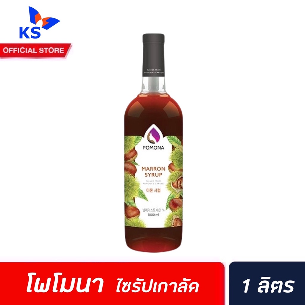 pomona-ไซรัป-เกาลัด-1000-มล-2140-โพโมนา-marron-syrup-โพโมน่า