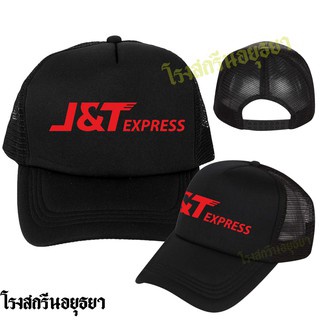 หมวก ขนส่ง J T เจที express ใส่ทำงาน หมวกแก๊ป Cap หมวกตาข่าย ระบายอากาศ สินค้าราคาพิเศษ