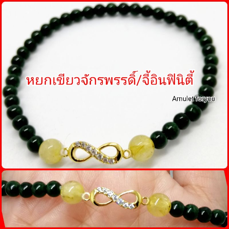 ข้อมือหยกพม่าแท้-หยกเขียวจักรพรรดิ์-จี้อินฟินิตี้-ทอง-18k