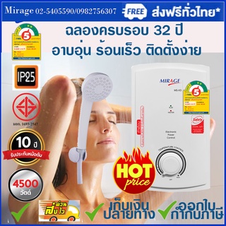 สินค้า ราคาแนะนำสินค้าใหม่ Mirage มิราจ เครื่องทำน้ำอุ่น รุ่น Zen 4500 วัตต์ อาบอุ่น ร้อนเร็ว สินค้าใหม่ ราคาถูกรับประกัน10ปี .